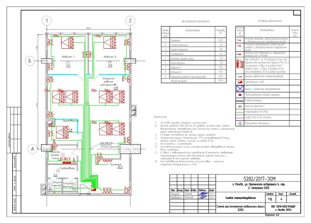 Проект ЭОМ башни Империя офис 5202