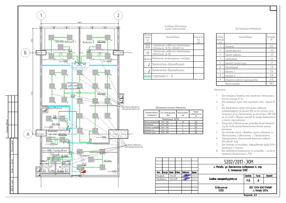 Проект ЭОМ башни Империя офис 5202