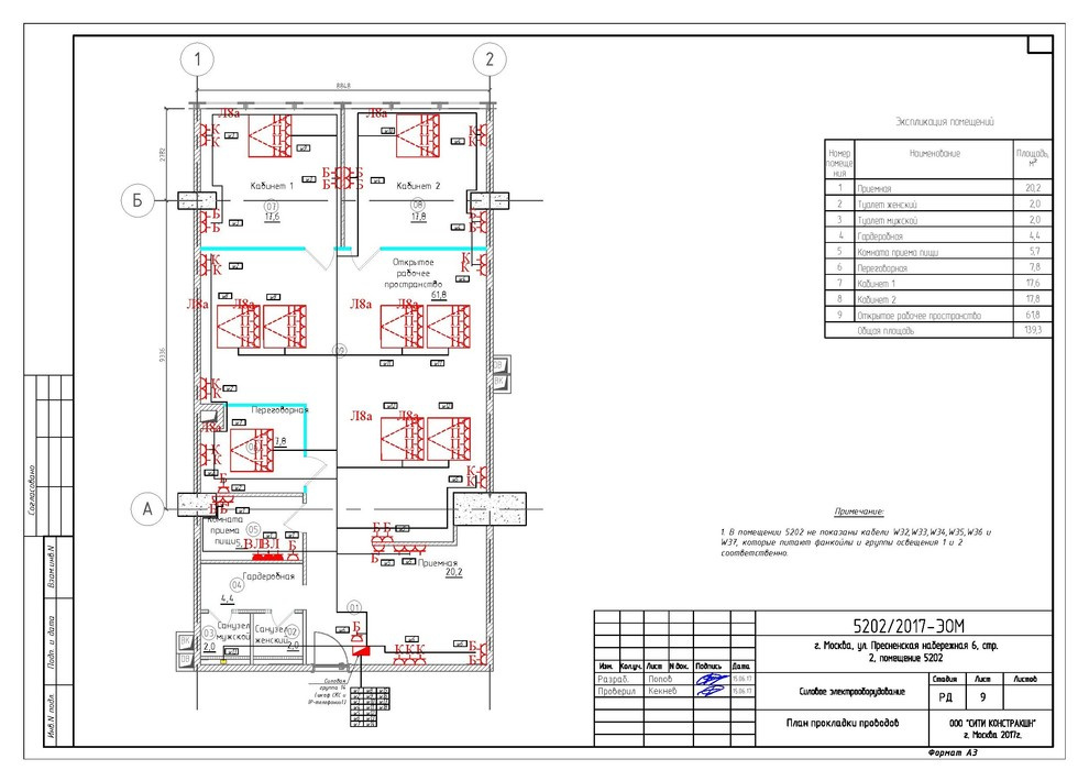 Проект ЭОМ башни Империя офис 5202