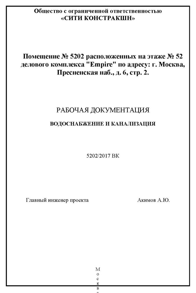 Проект ВК башни Империя офис 5202