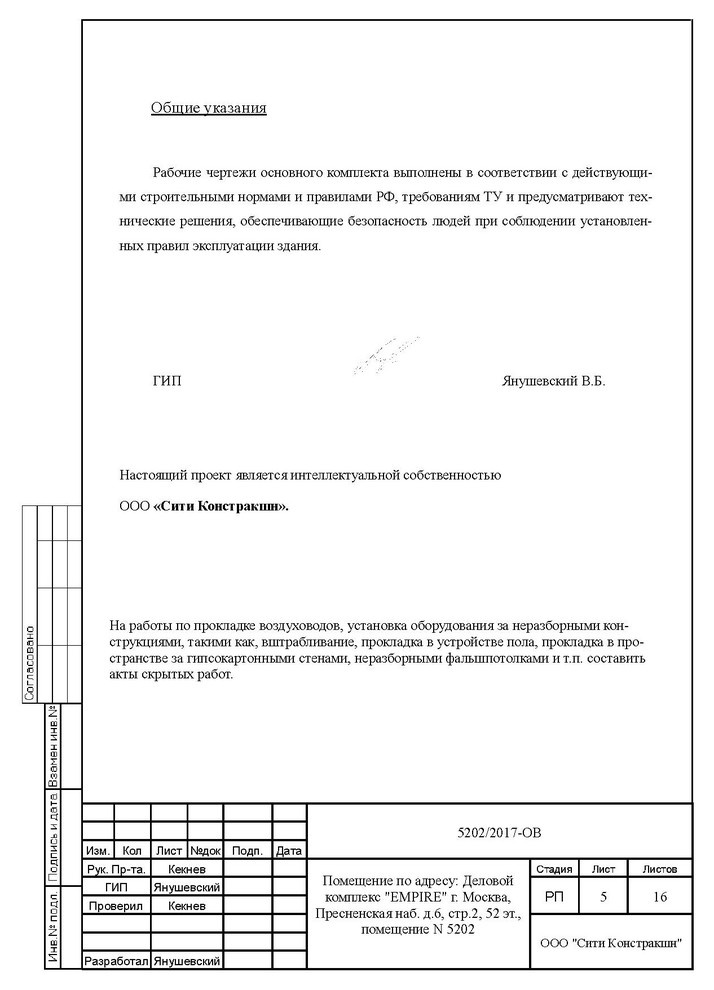 Проект ОВиК башни Империя офис 5202