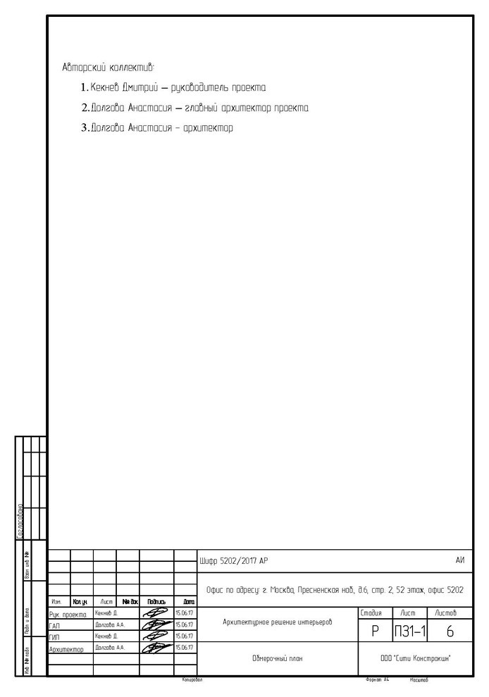 Проект АР башни Империя офис 5202