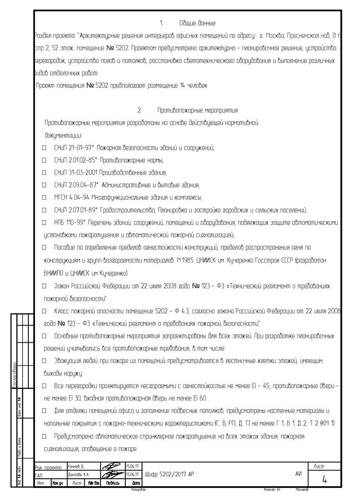 Проект АР башни Империя офис 5202