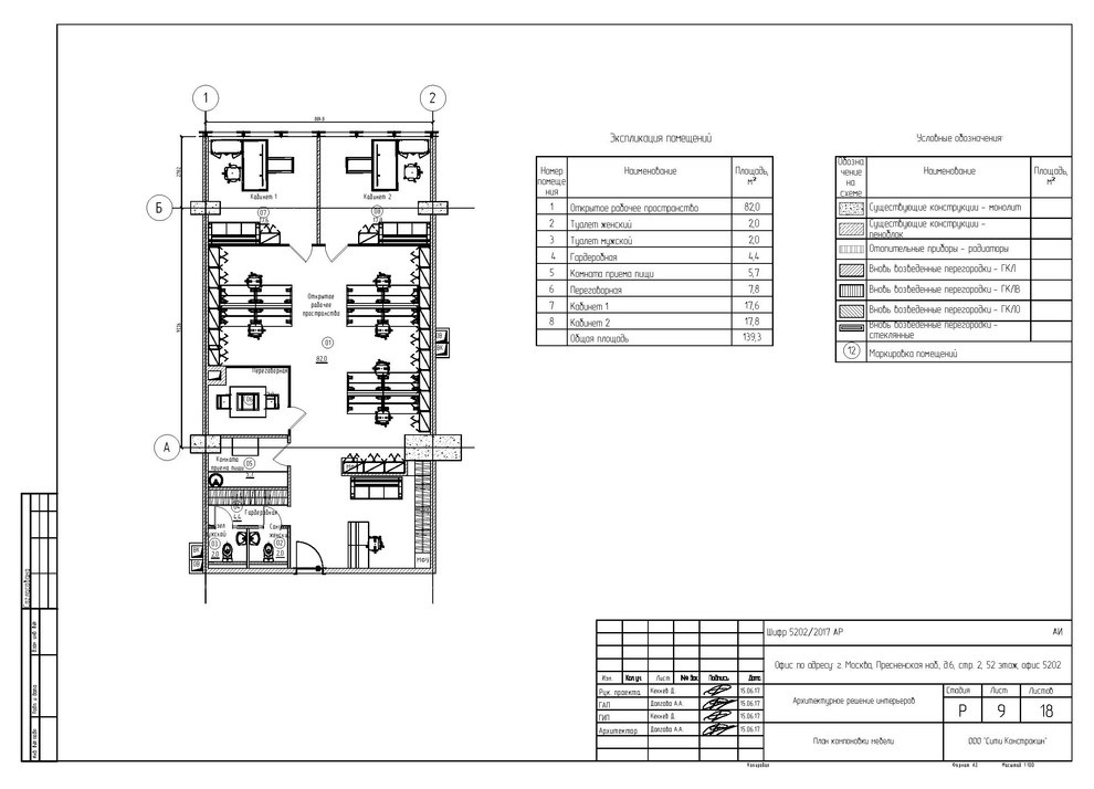 Проект АР башни Империя офис 5202