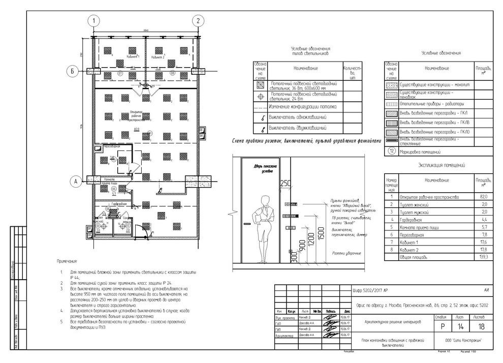 Проект АР башни Империя офис 5202