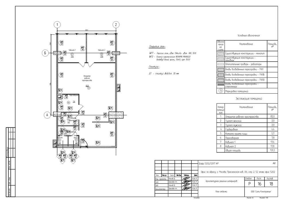 Проект АР башни Империя офис 5202