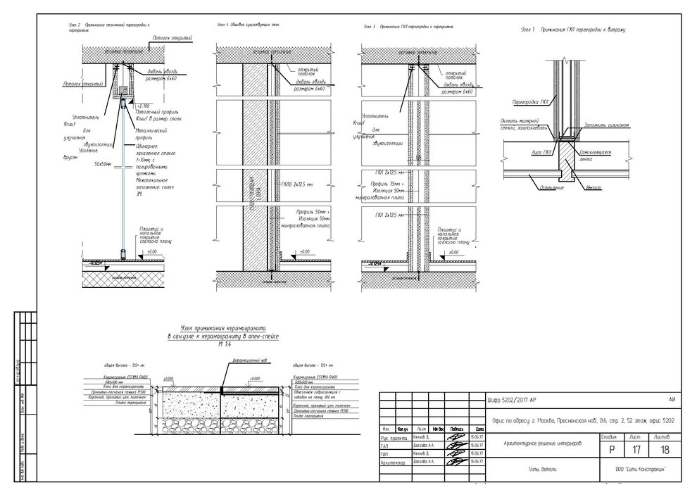 Проект АР башни Империя офис 5202