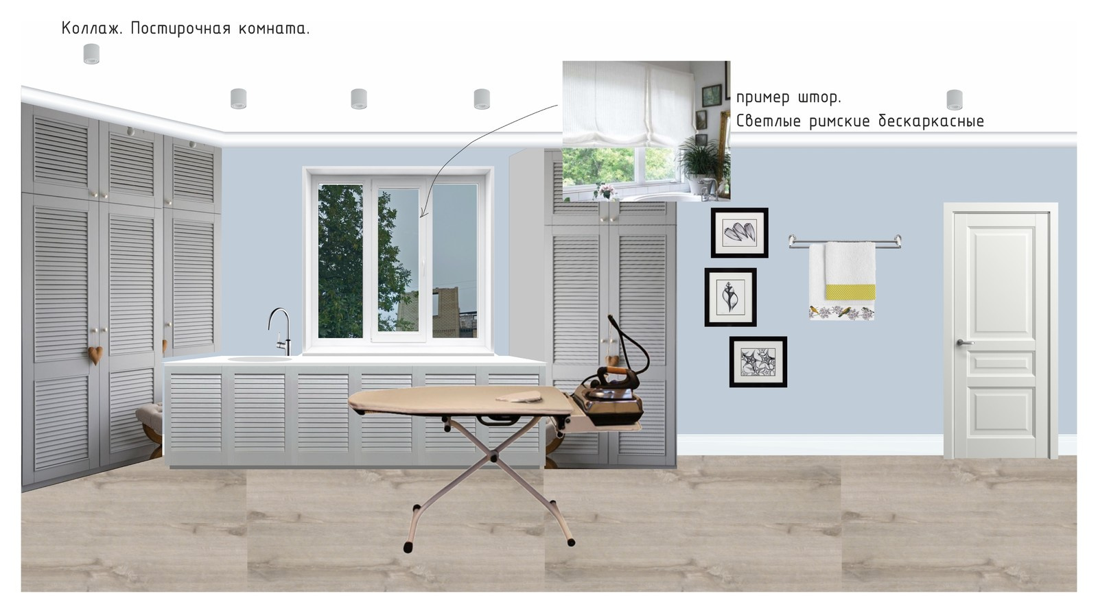 Постирочная комната