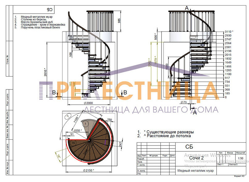 Винтовая лестница СПИРАЛЬ 5