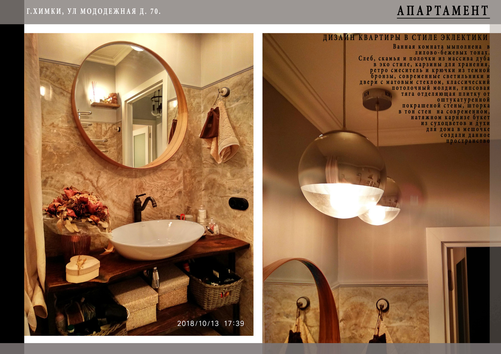 Современная классика с элементами лофта