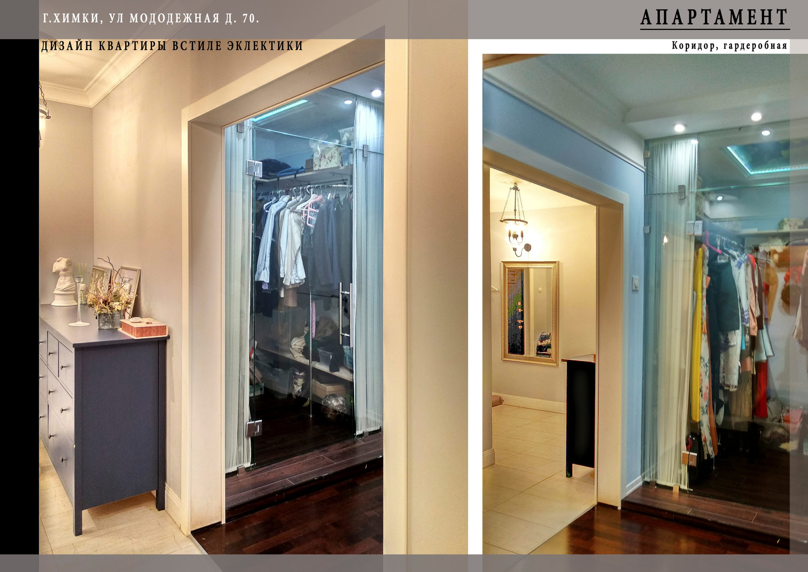 Обложка проекта: Современная классика с элементами лофта