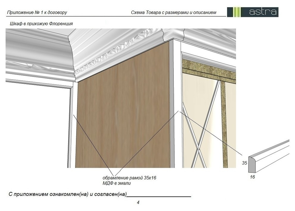 Мебель для прихожей, ЖК Новый город, г. Краснодар