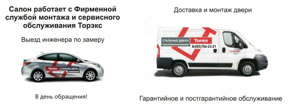 Обложка проекта: Заказывайте двери Torex в сети фирменных салонов
