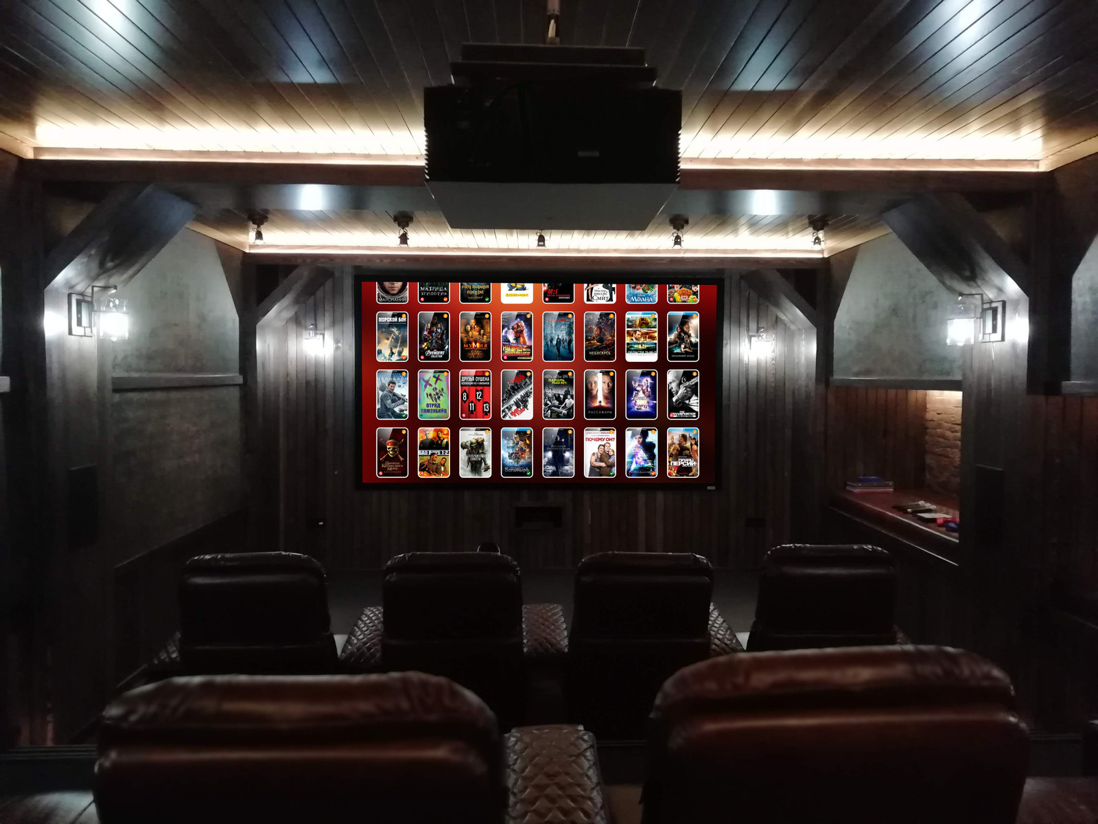 Персональный кинозал