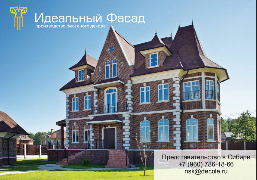 Архитектурный фасадный декор