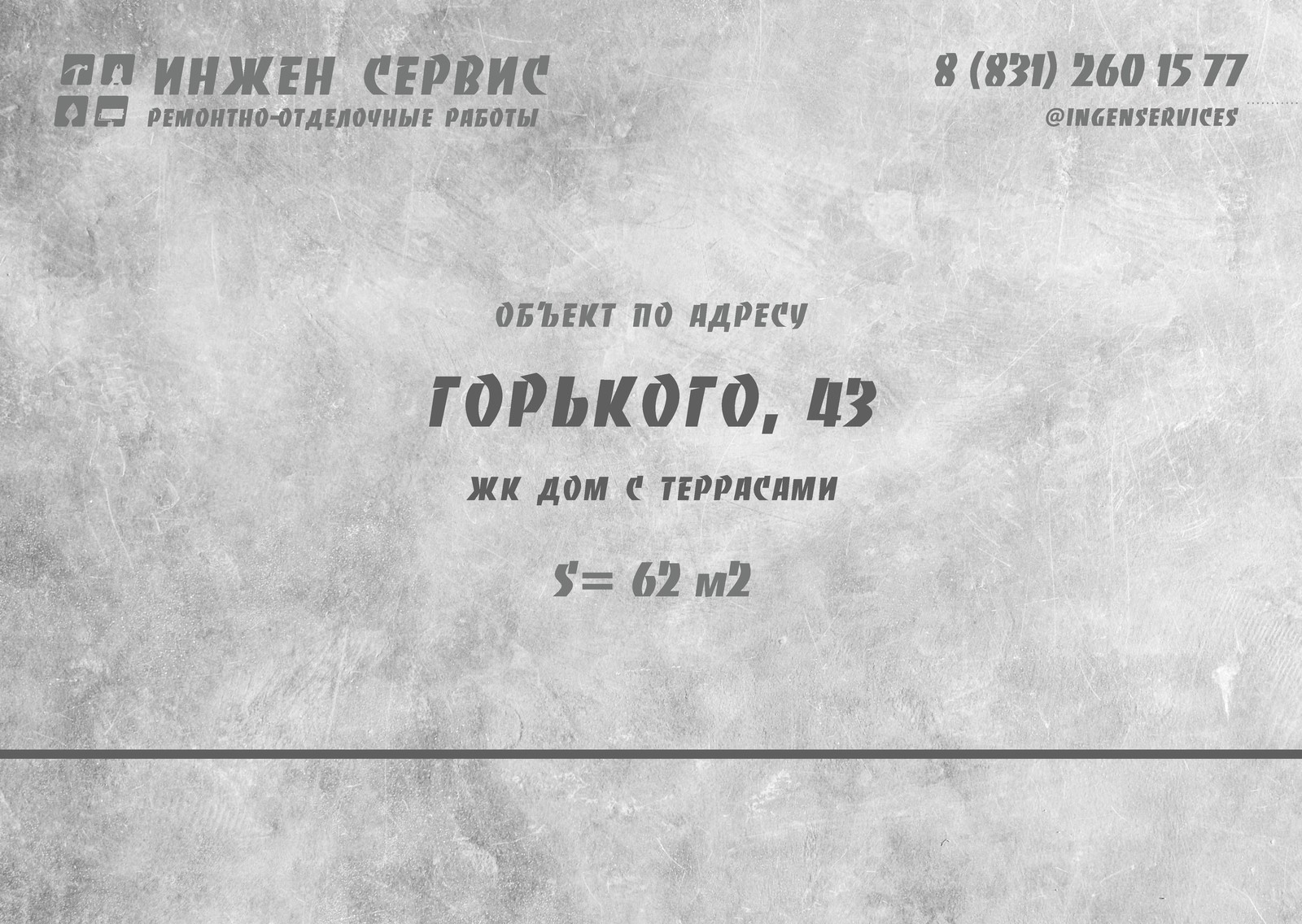 ЖК Дом с террасами, Горького, 43