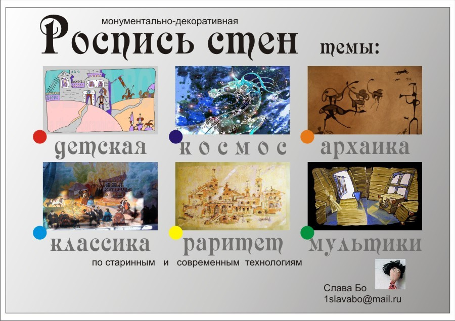 художественная роспись стен