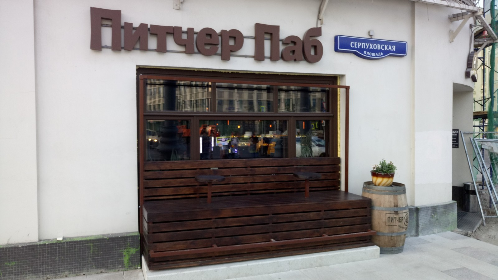 Outdoor Bench Special for Pitcher Pub Moscow