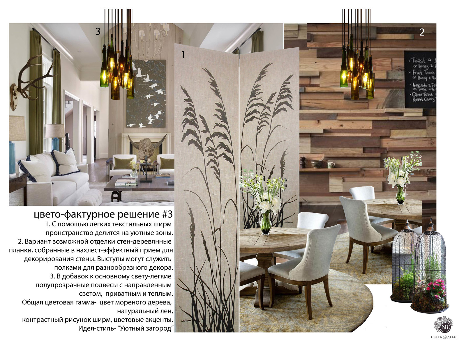 Цвето-фактурные разработки интерьеров по стилевой реконструкции ресторана