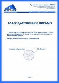 Благодарственные письма BS