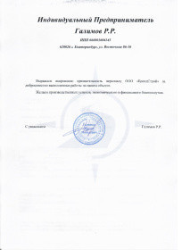 Благодарственные письма BS