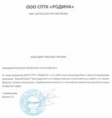 Благодарственные письма BS