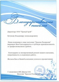 Благодарственные письма BS