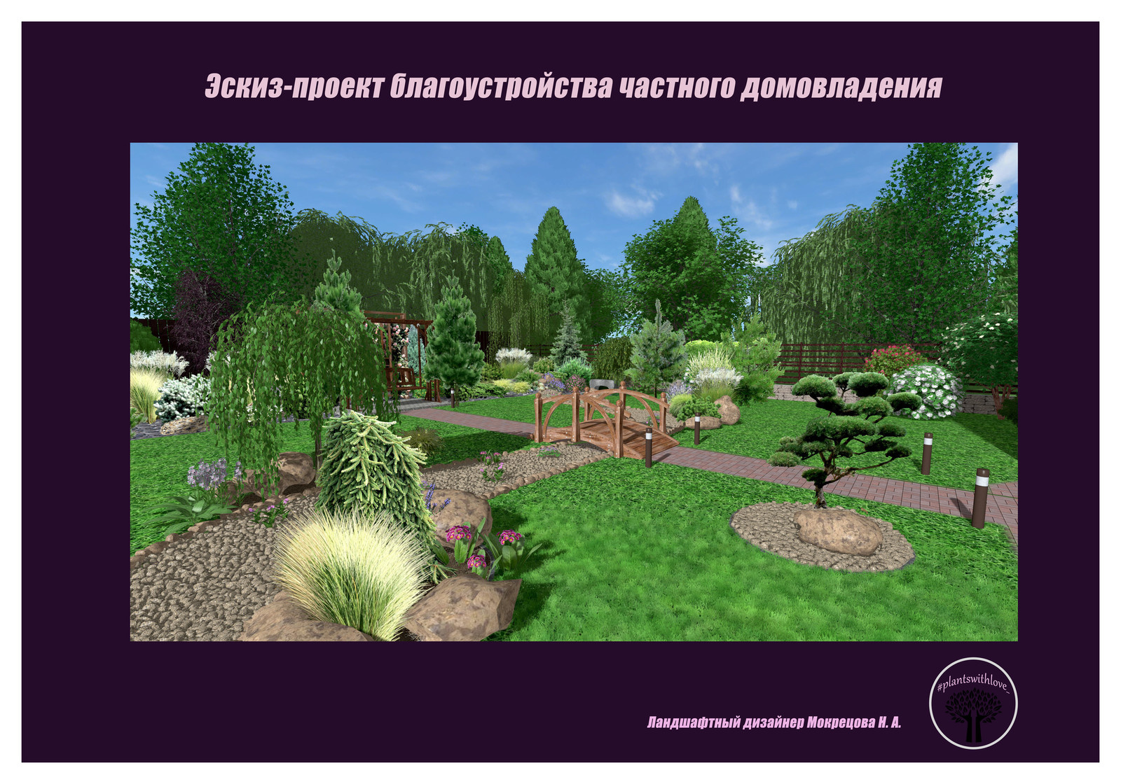 Вечная любовь