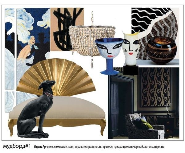 К разработке интерьеров квартиры в стиле "Ар-деко" в Покровско-Стрешнево.