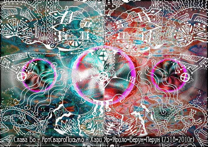 АртСваргоПисьмо