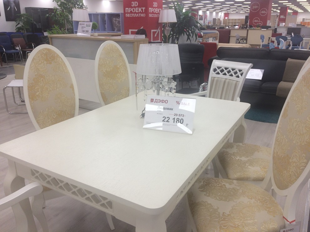 Распродажа