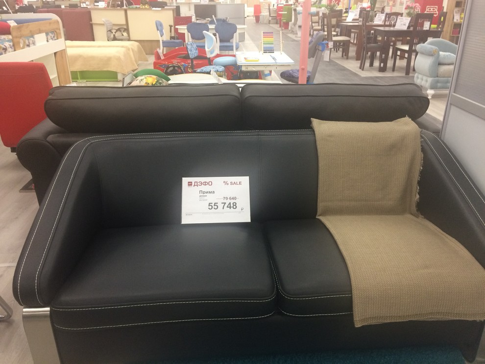 Распродажа