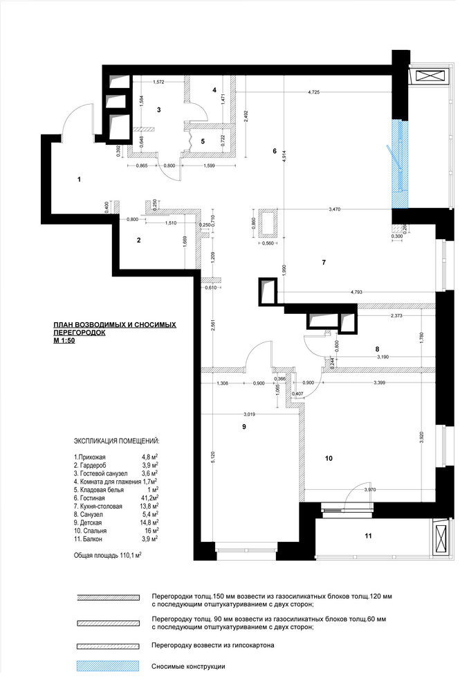 План возводимых и сносимых перегородок