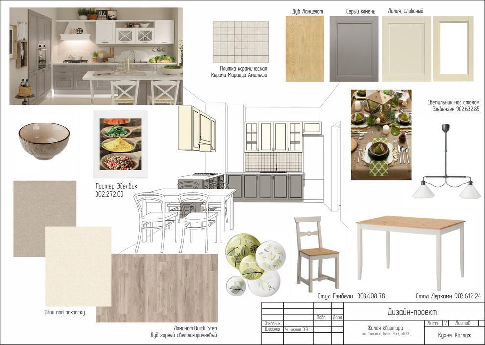 Проект шоу-рума для СК «Зелёный сад»