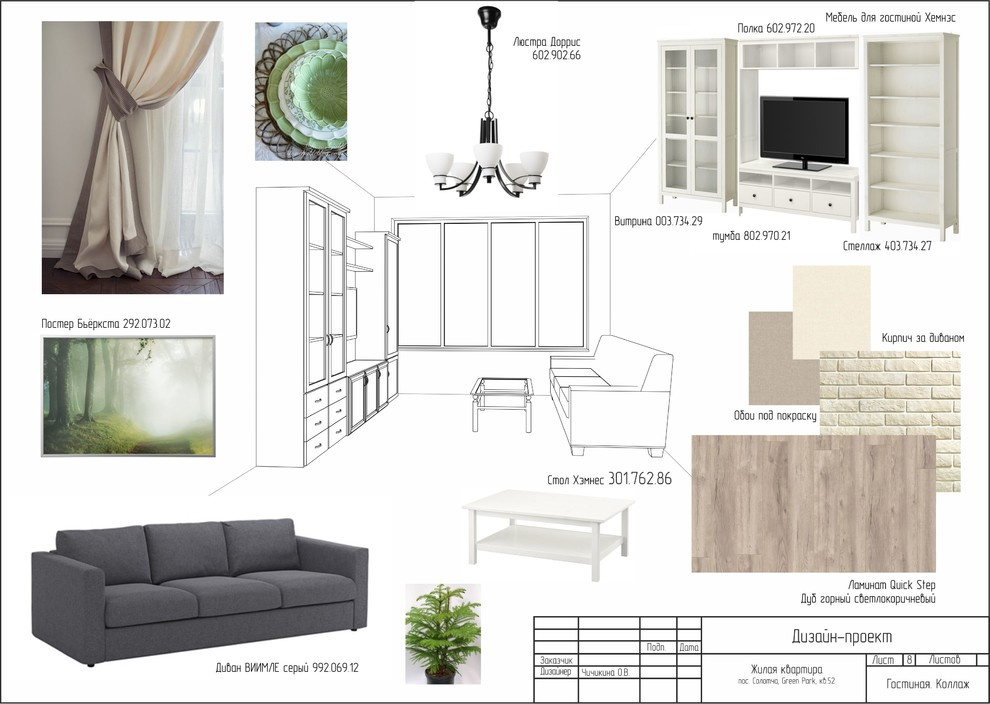 Проект шоу-рума для СК «Зелёный сад»
