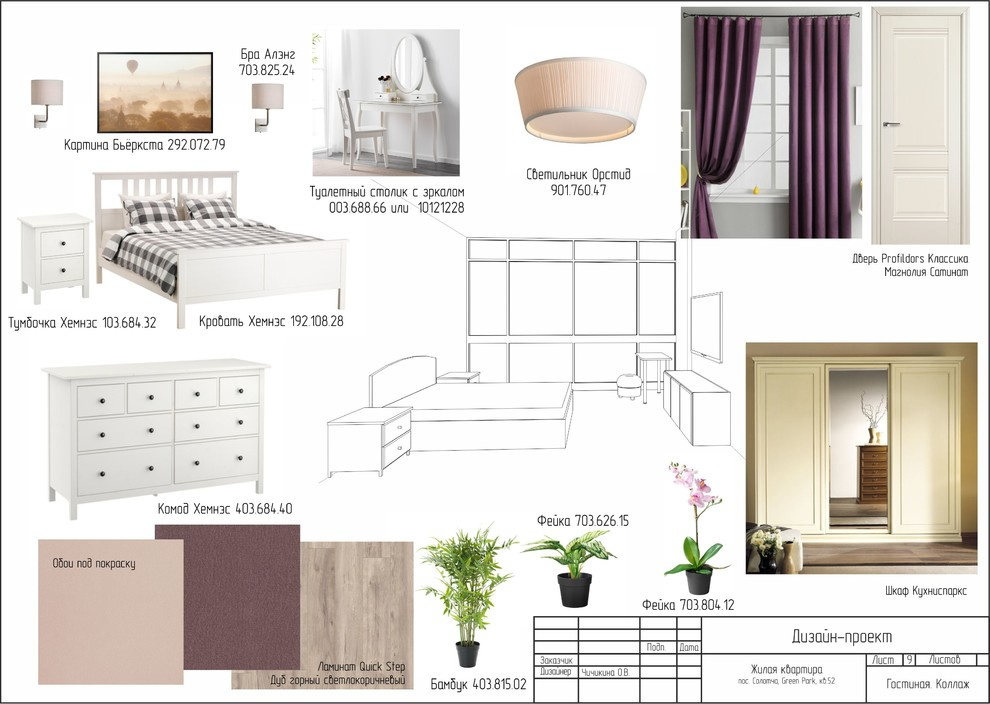 Проект шоу-рума для СК «Зелёный сад»