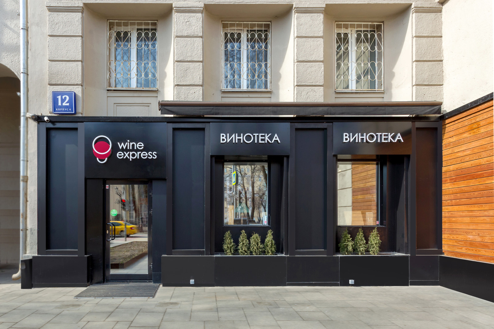 Wine Express - wine bar