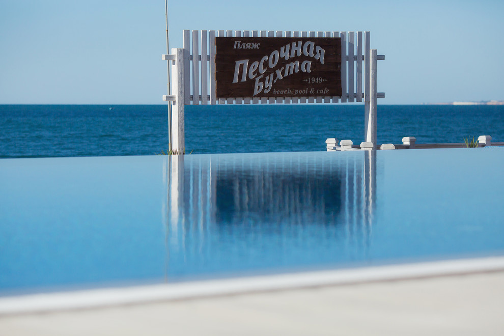 Песочная бухта