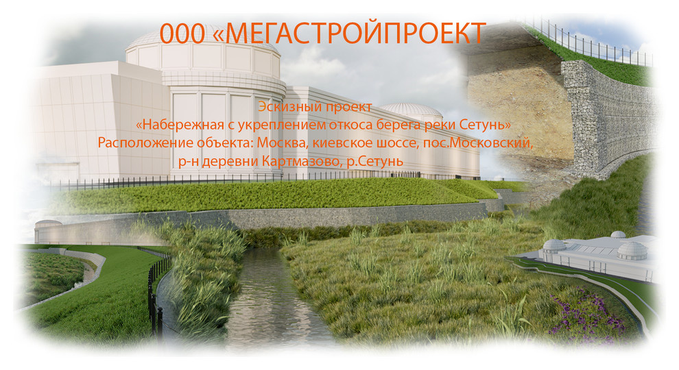 Эскизный проект берегоукрепления набережной ТЦ "Твой Дом"