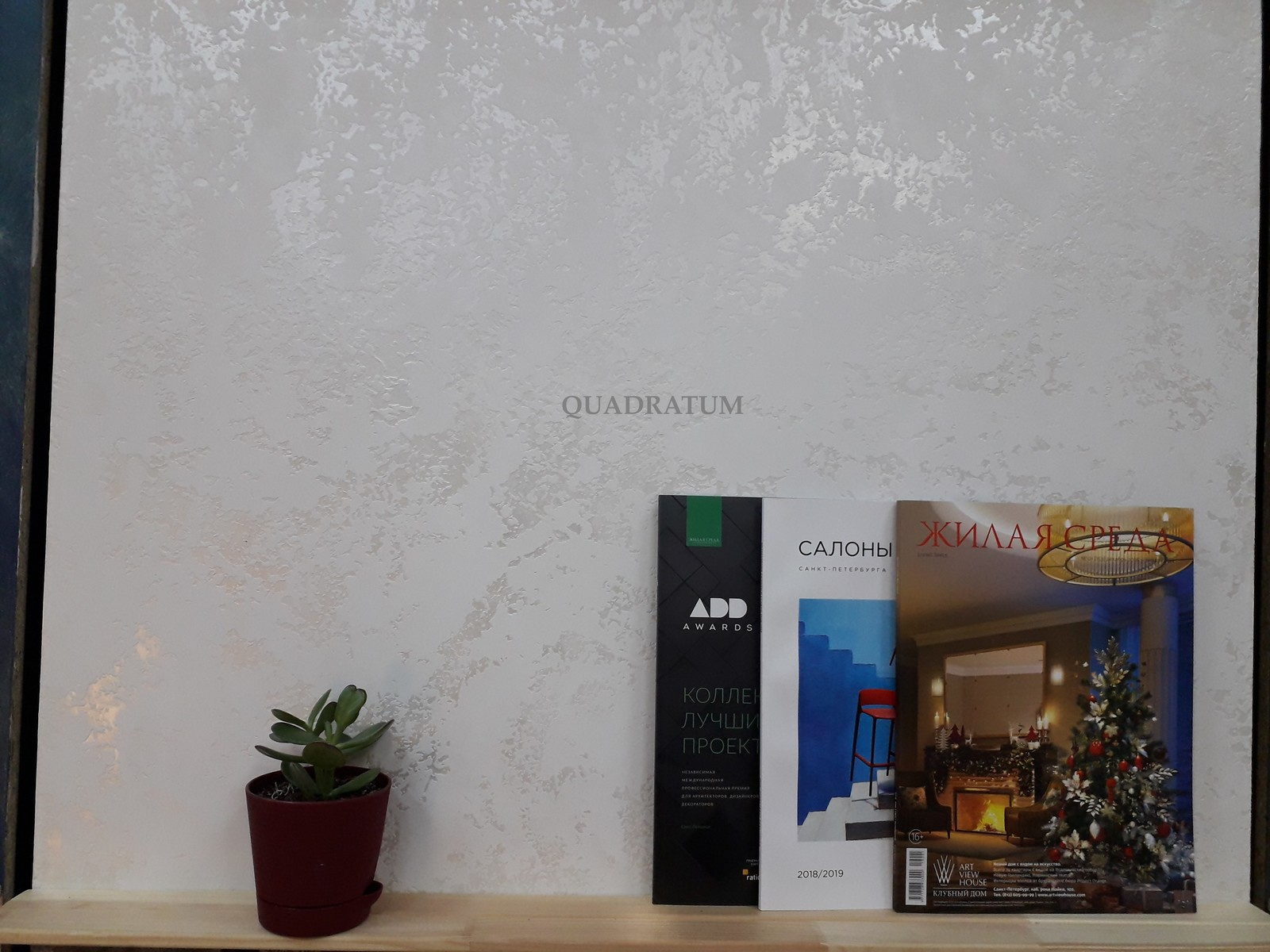 Салон "QUADRATUM" в ТК"Загородный дом"