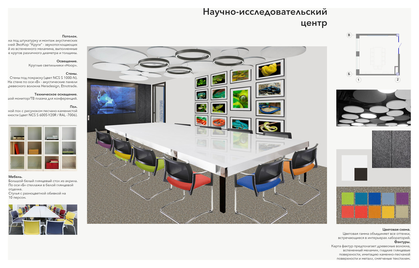 Научно-исследовательский центр