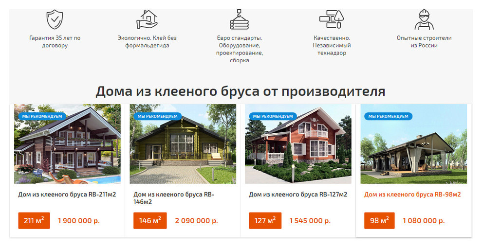 Дом из клееного бруса от производителя