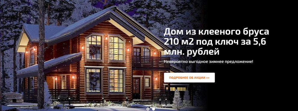 Дом из клееного бруса от производителя