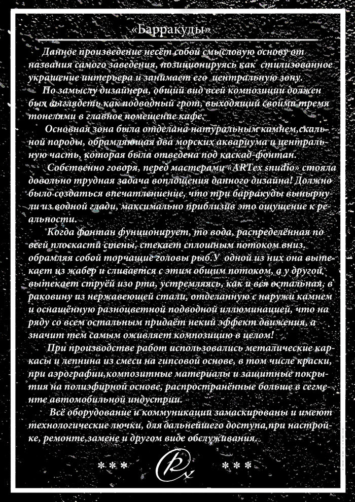 " Барракуды"