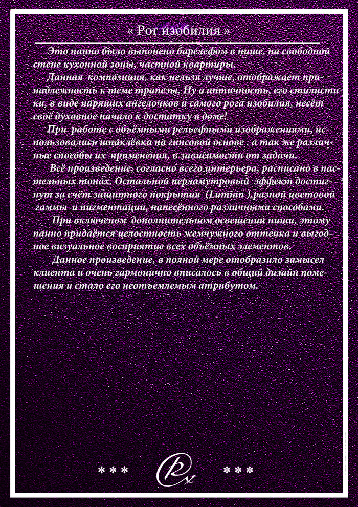 "Рог изобилия"