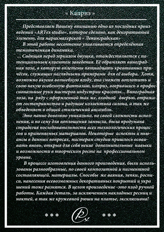 Обложка проекта: Панно "Каприз"