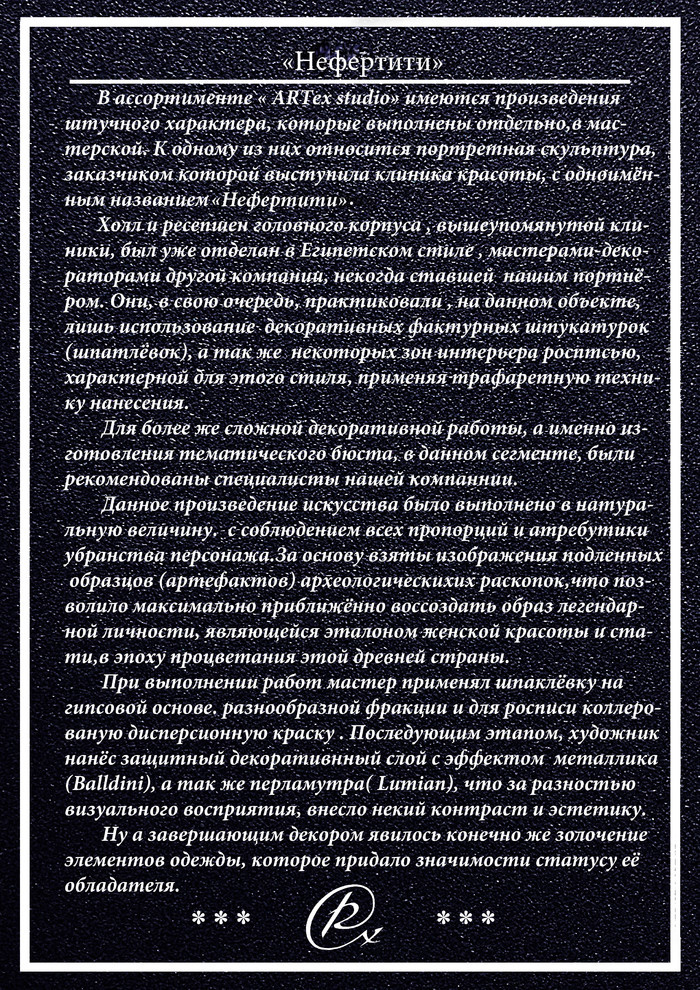 Обложка проекта: "Нефертити"