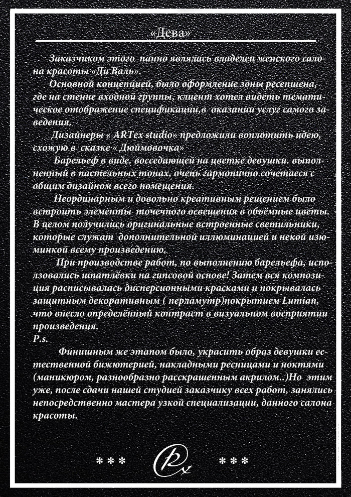 Панно"Дева"