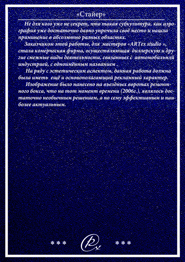 Обложка проекта: "Стайер"