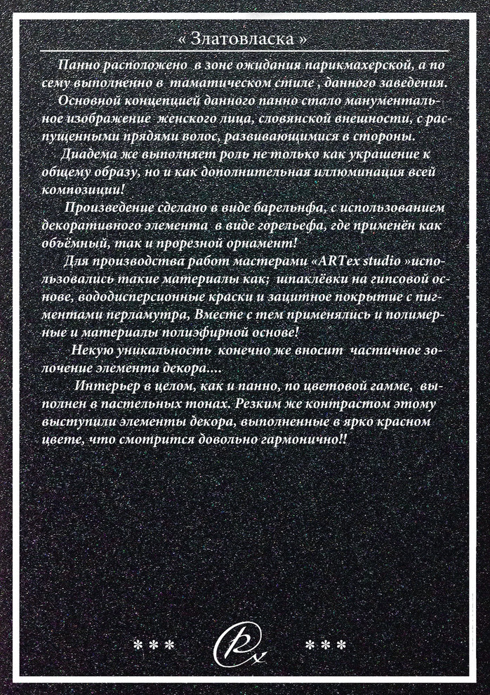 Панно "Златовласка"